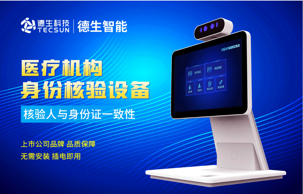 加强医院妇产科/生殖科实名查验？808钱包官网人证核验一体机轻松解决！